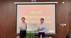 英超压球举行“河南省工程研究中心（联合共建）高浓度有机废水处理技术装备”挂牌仪式