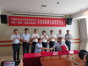 英超压球与中国农业科学院棉花研究所全面战略合作协议正式签订